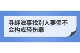 林州专业要账公司